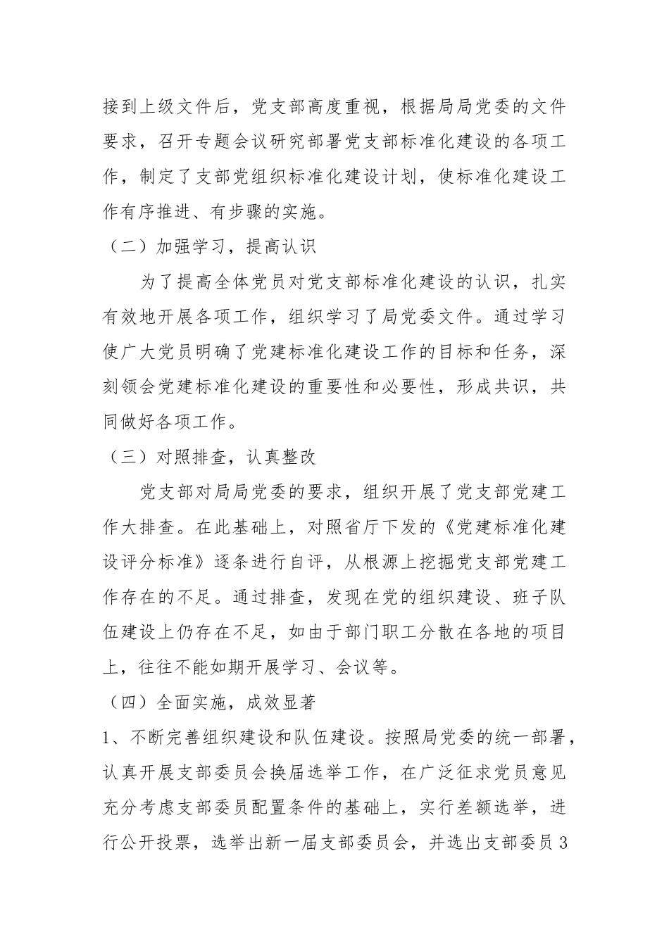 党支部标准化建设自评报告.docx_第2页