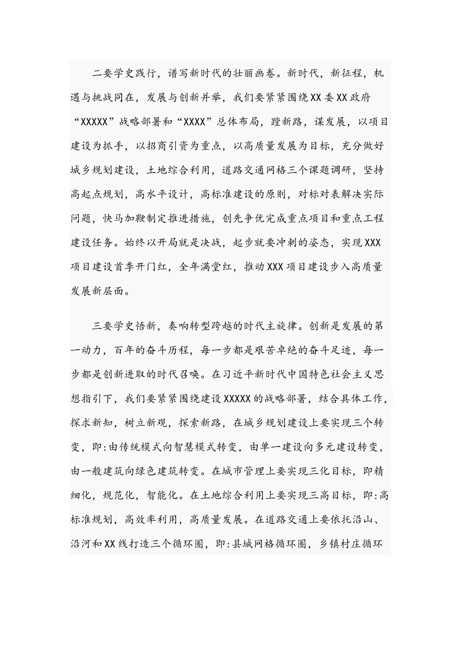 2021年党课专题讲稿：坚守初心使命、传承红色基因与企业员工如何做到“四讲”.docx_第3页