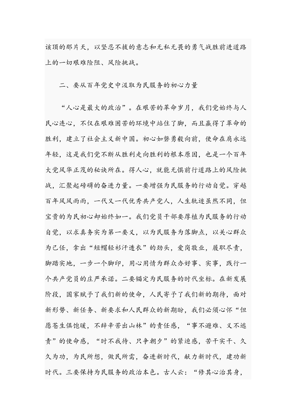 2021年专题党课讲稿文：牢记初心使命坚定信仰信念与讲诚信、懂规矩.docx_第3页