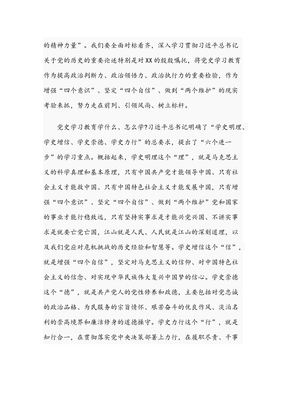 2021年专题党课讲稿：从党的光辉历史中汲取砥砺奋进的精神力量与弘扬光荣传统、赓续红色血脉.docx_第2页