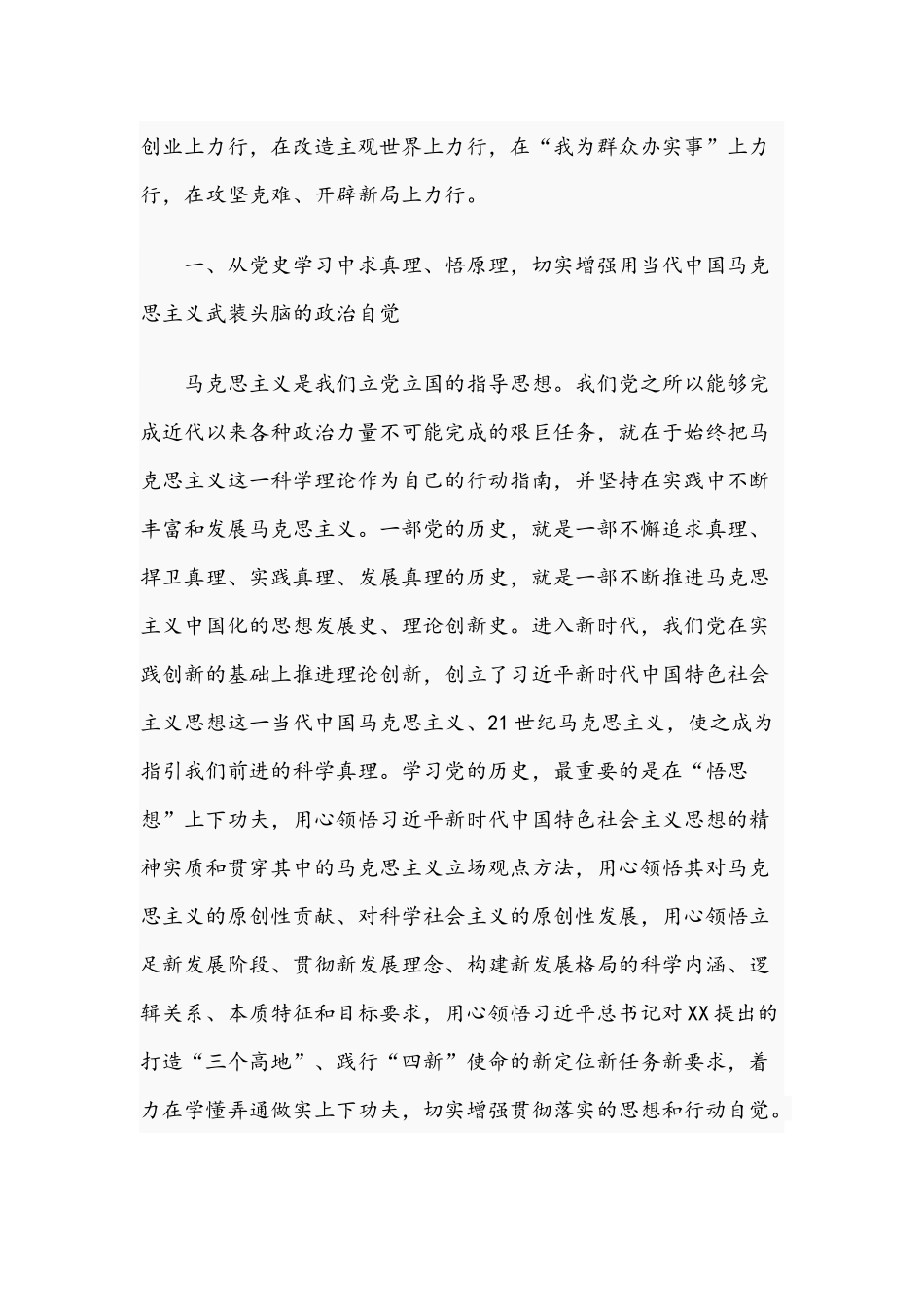 2021年专题党课讲稿：从党的光辉历史中汲取砥砺奋进的精神力量与弘扬光荣传统、赓续红色血脉.docx_第3页
