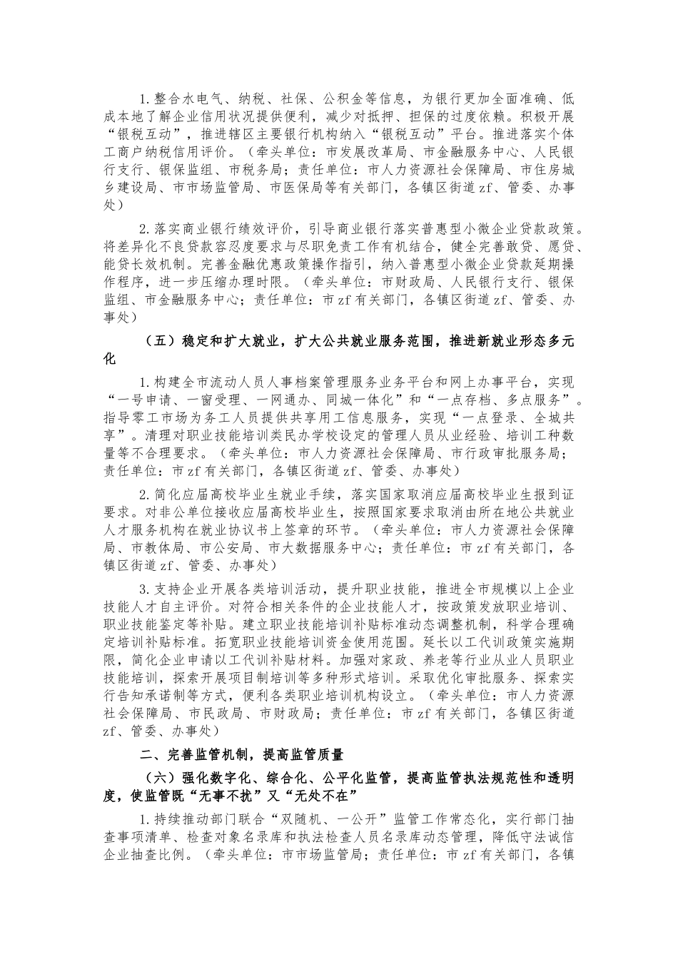 2022年深化放管服任务分工方案.docx_第3页