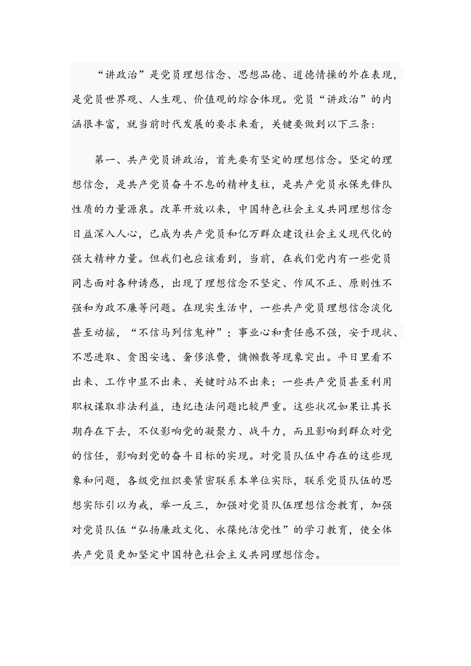 2021年“敢担当善作为做新时代好干部”与庆祝100周年专题党课讲稿：从党历史中汲取智慧和力量.docx_第2页