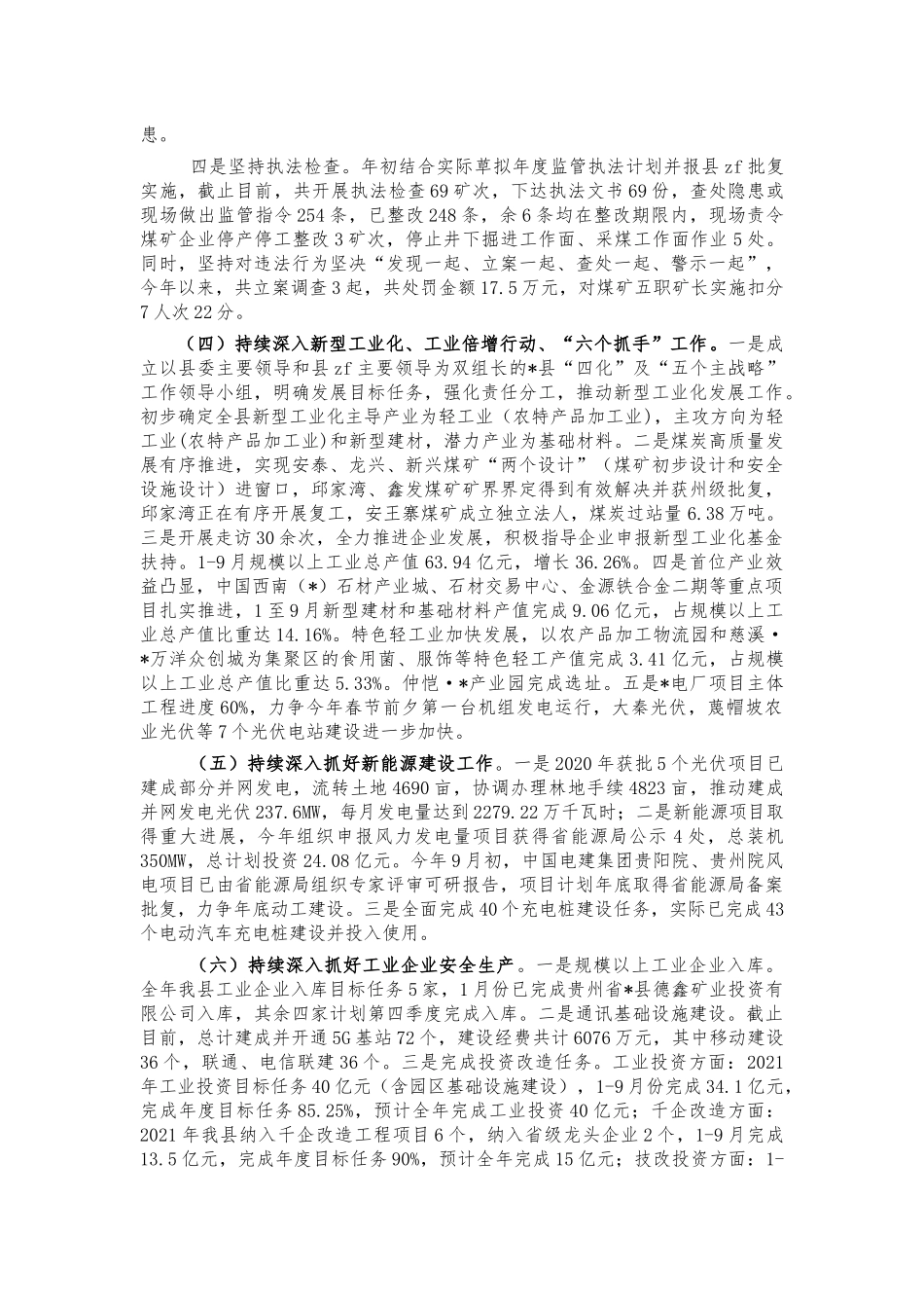 工科系统2021年工作总结.docx_第2页