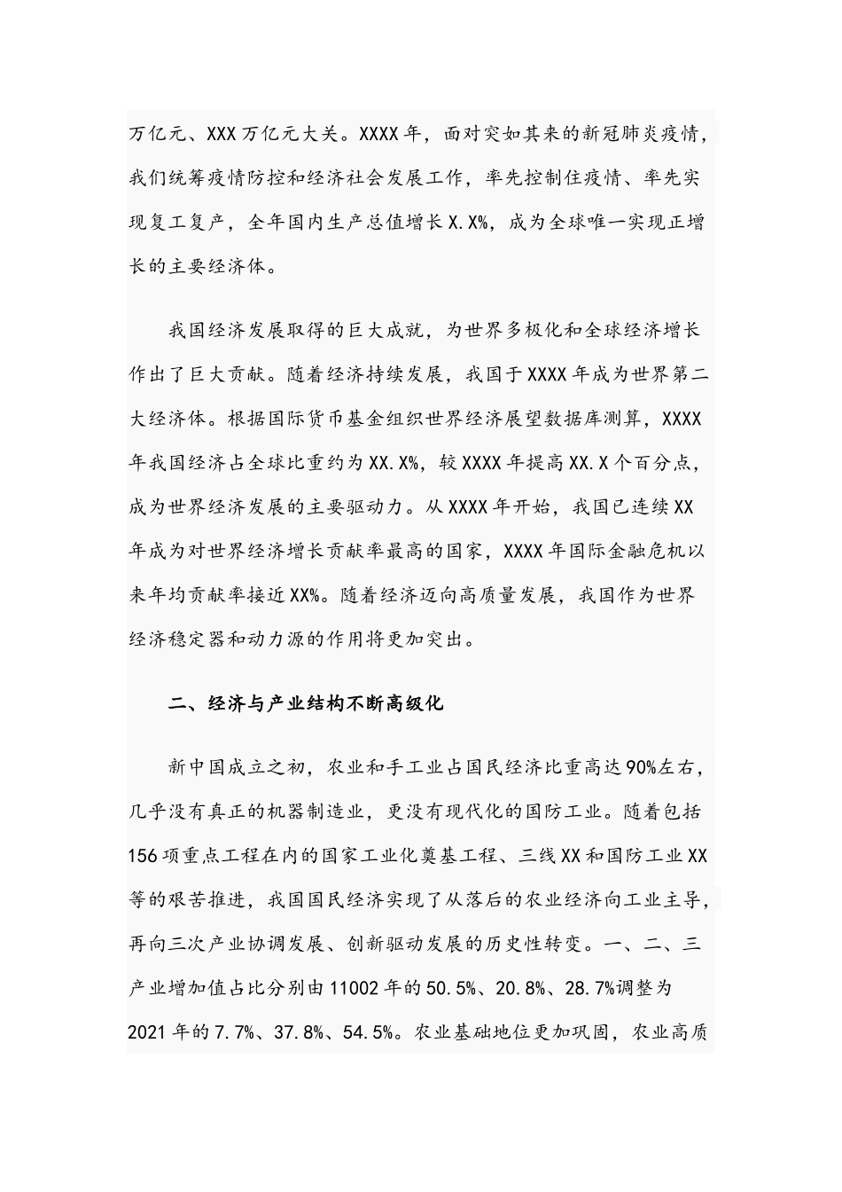 2021年专题党课讲稿：学习七一重要发言稿与从红色革命传统中汲取奋进力量专题党课讲稿文.docx_第2页