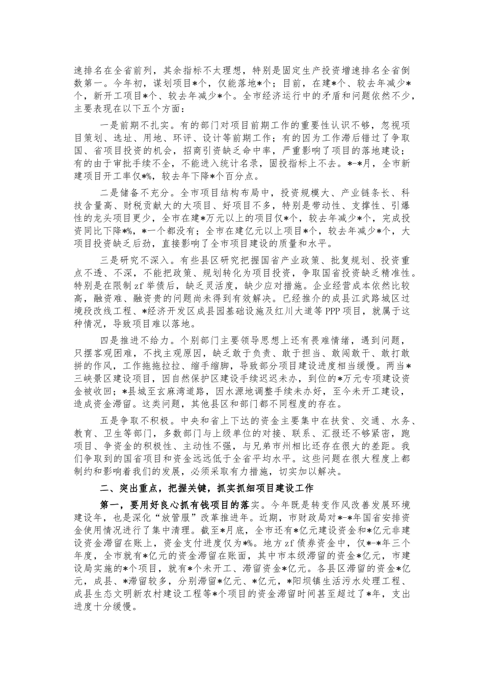 重大项目建设推进会强调讲话.docx_第2页