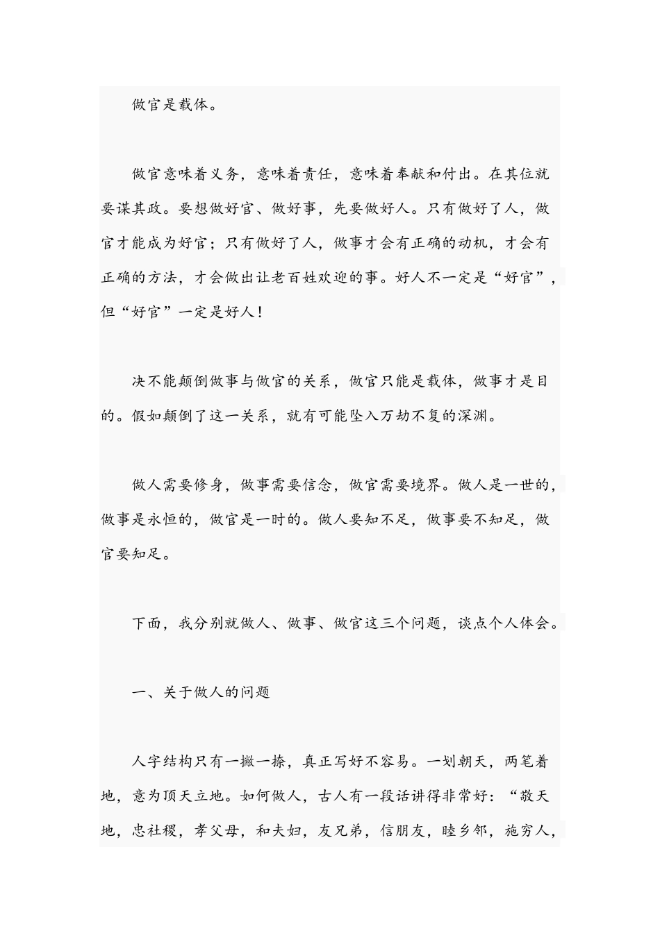 2021年基层选调生关于岗前培训专题党课讲稿文：传承抗洪精神 感悟初心使命  .docx_第3页