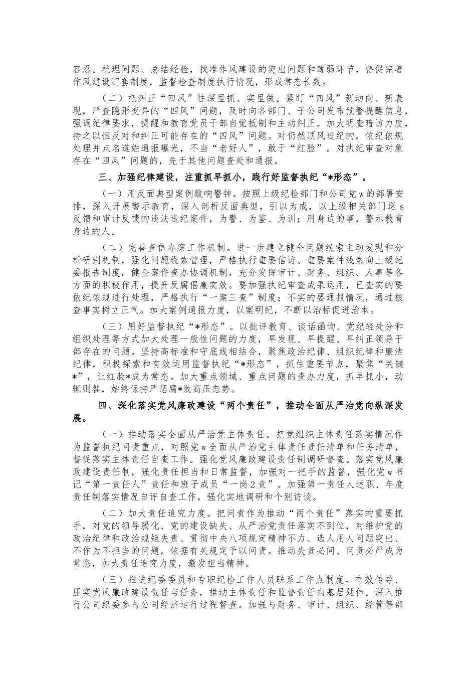 公司2022年纪检工作计划.docx_第2页