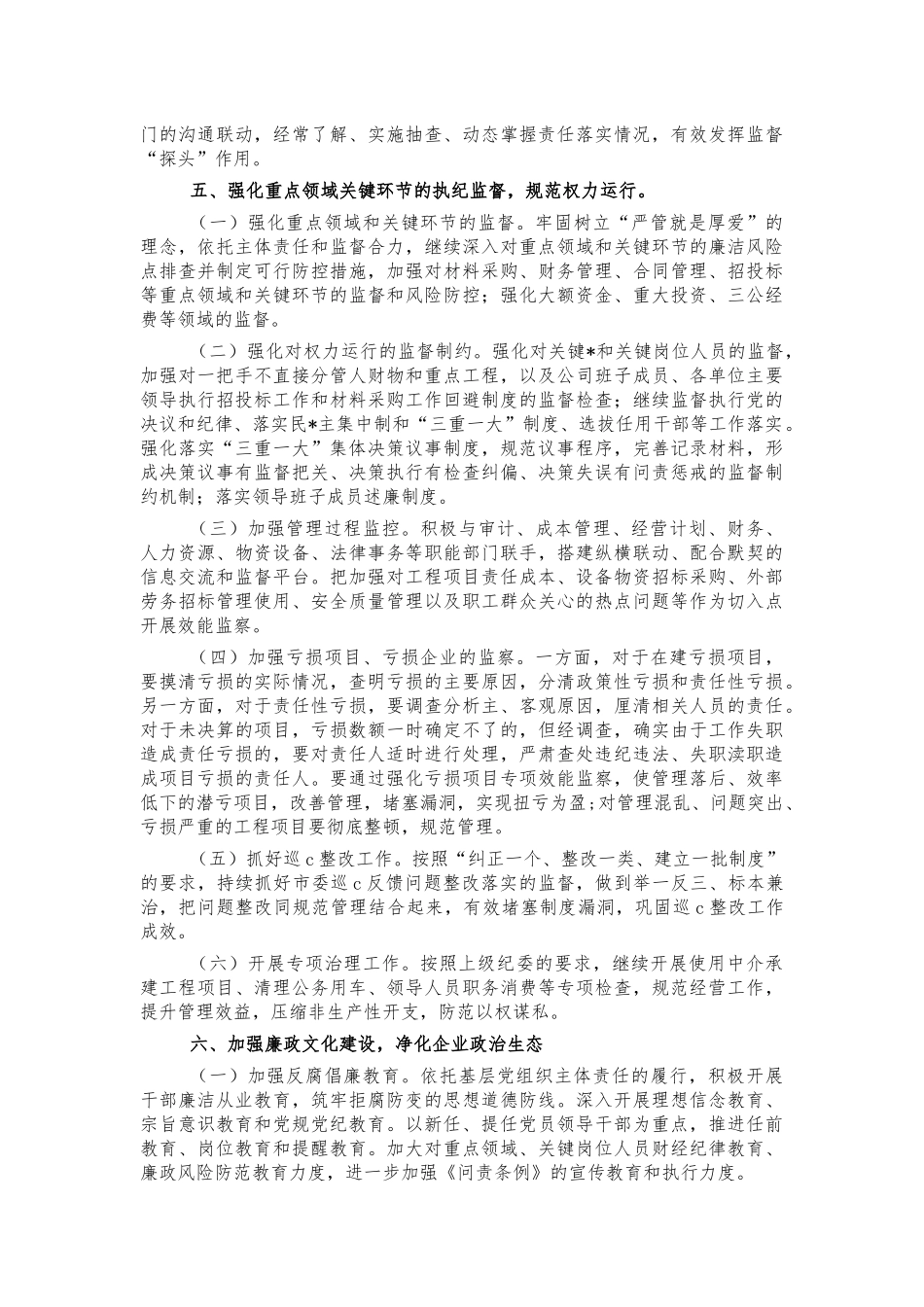 公司2022年纪检工作计划.docx_第3页
