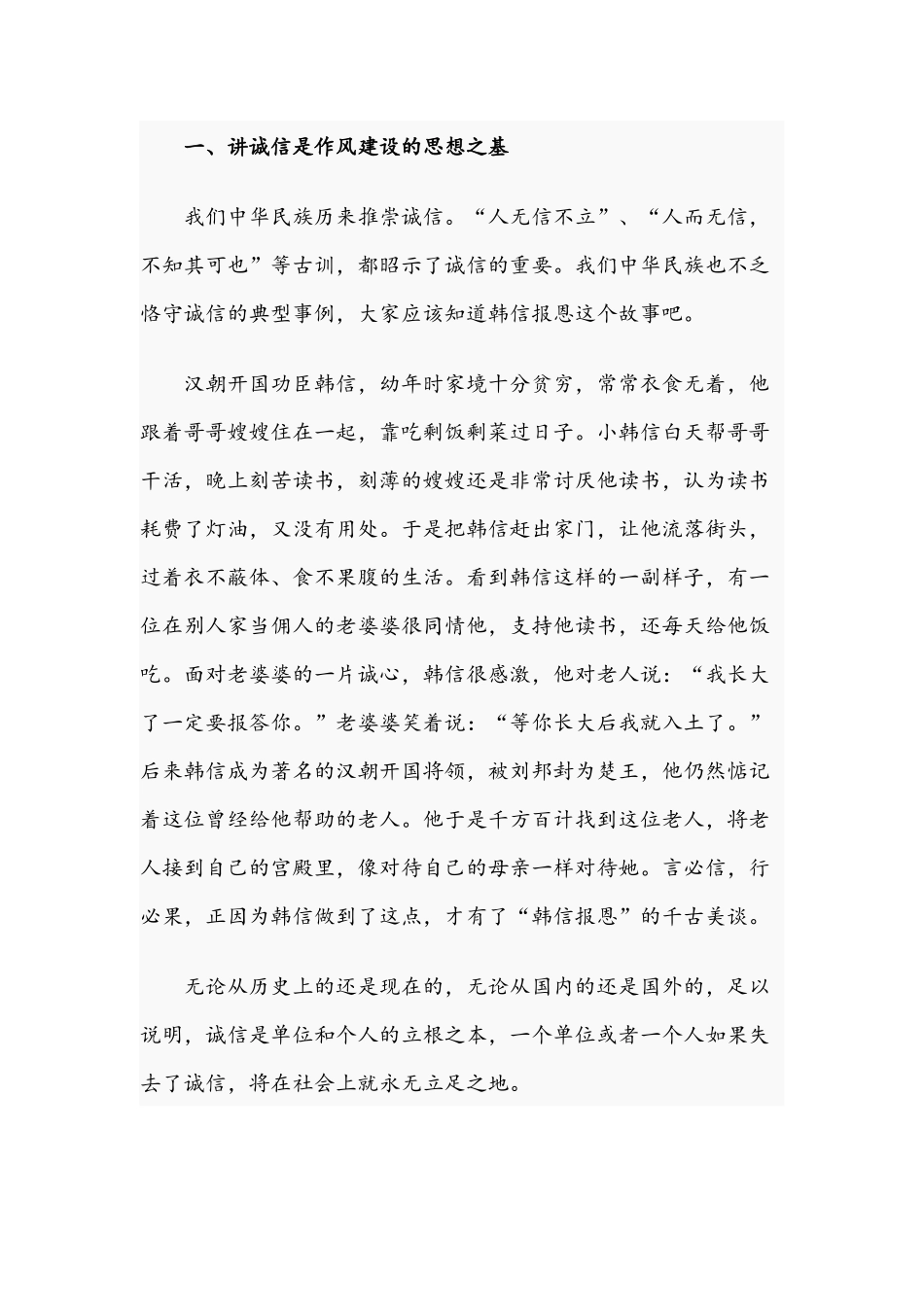 2021年“讲诚信懂规矩”做一名让组织信得过党办人与争当解放思想的“排头兵”专题党课讲稿文.docx_第2页