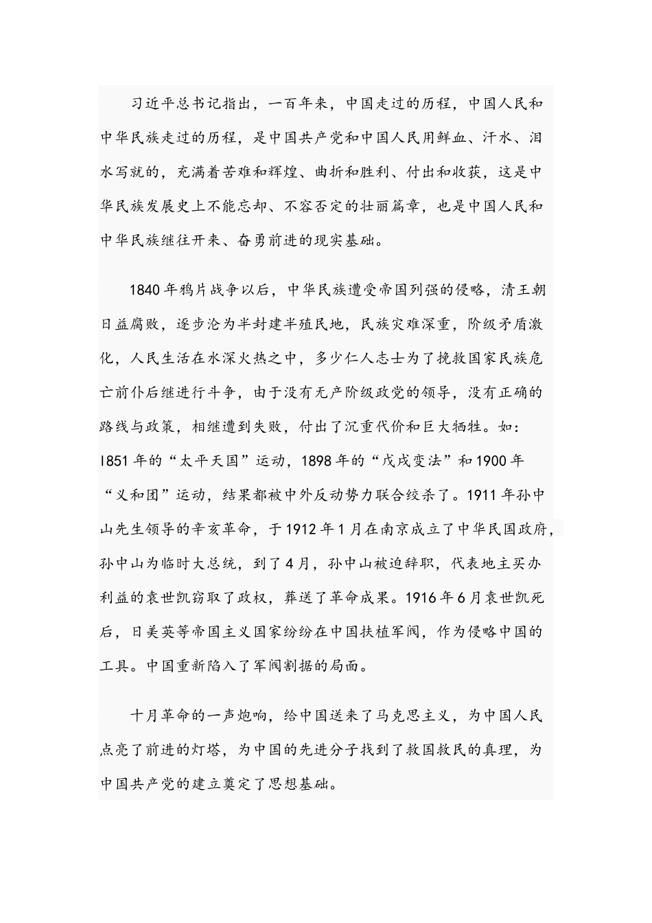 2021年“从党的百年历程中汲取智慧力量”与领导干部学习国有企业基层组织工作条例专题党课讲稿文.docx_第3页