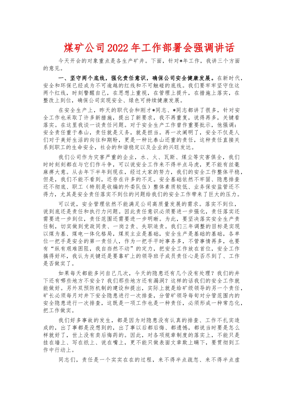 煤矿公司2022年工作部署会强调讲话.docx_第1页