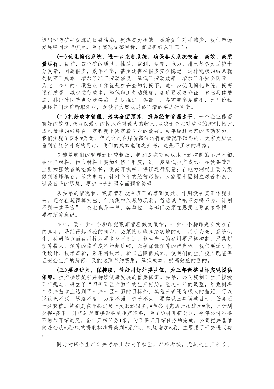 煤矿公司2022年工作部署会强调讲话.docx_第3页