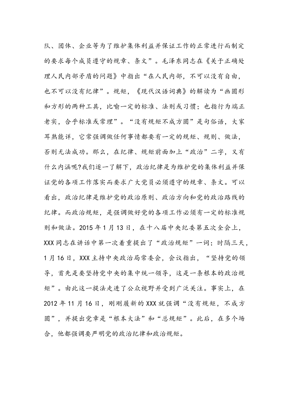 2021年严守纪律规矩当模范作表率与“弘扬党的光荣传统和优良作风”专题党课讲稿文.docx_第2页