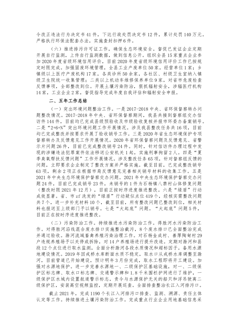 生态环境系统2021年五年工作总结.docx_第2页