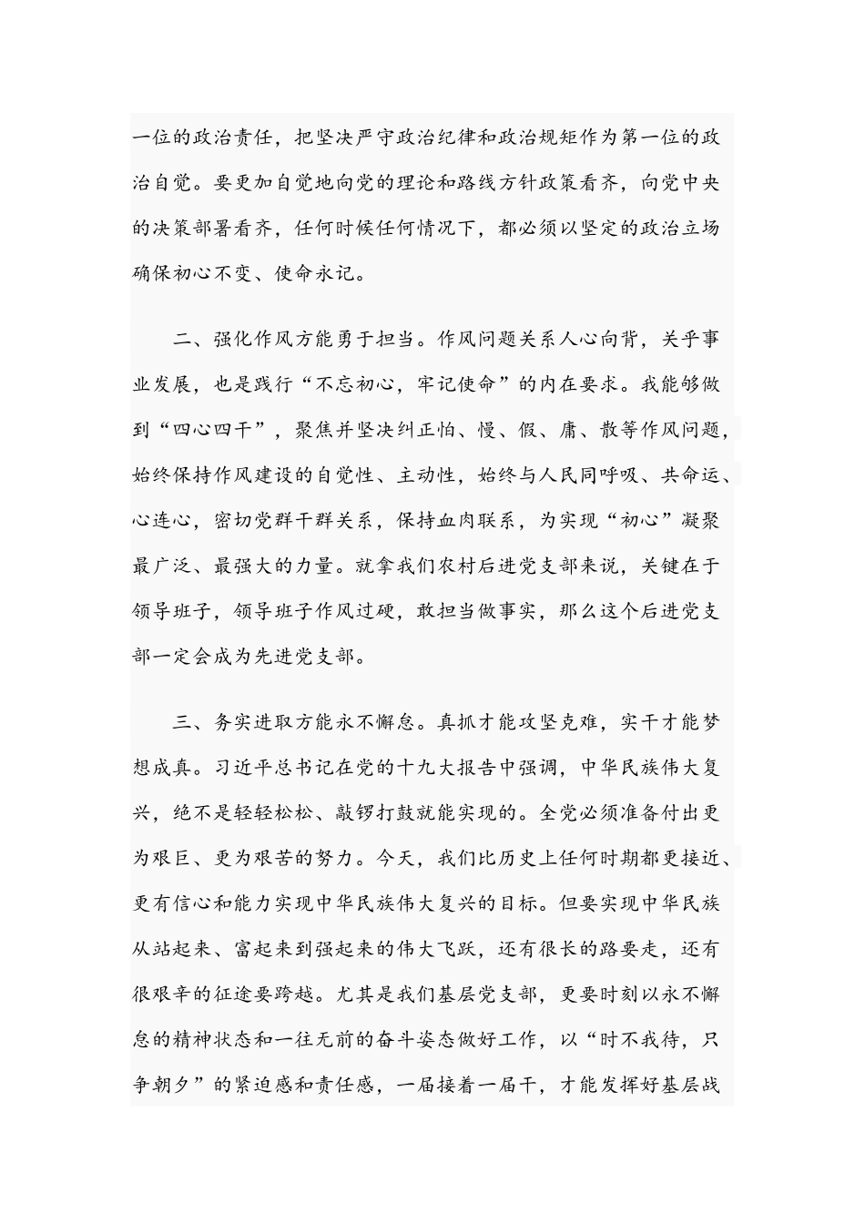 2021年基层党支部书记教育学习与“扎实开展学习教育推出高质量发展”专题党课讲稿.docx_第2页