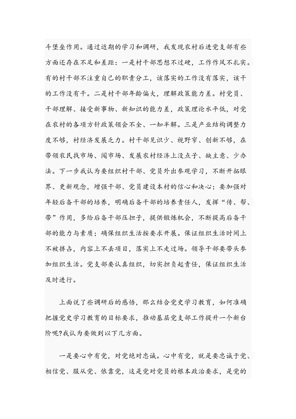 2021年基层党支部书记教育学习与“扎实开展学习教育推出高质量发展”专题党课讲稿.docx_第3页