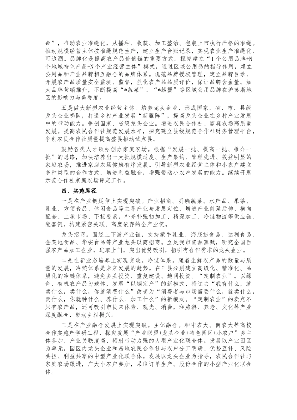 乡村产业发展调研报告问题建议.docx_第3页