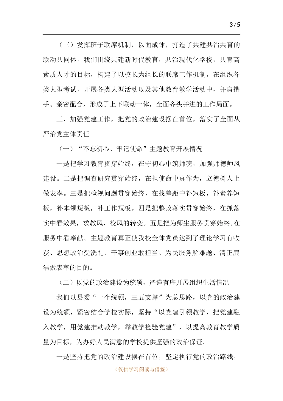 2021年度学校领导班子工作总结.docx_第3页