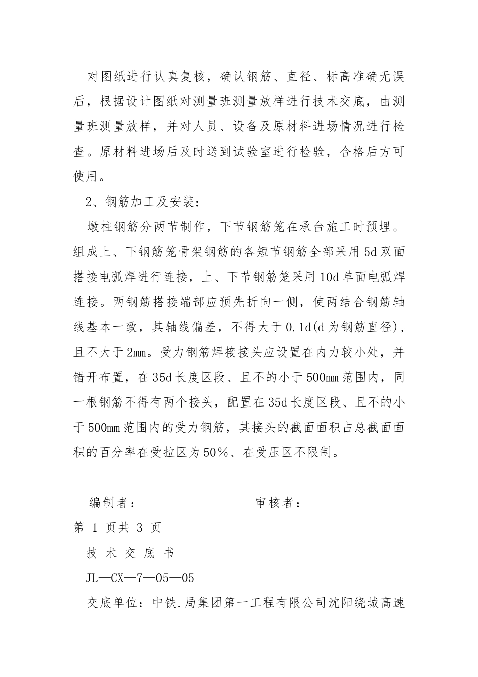 墩柱技术交底.docx_第2页