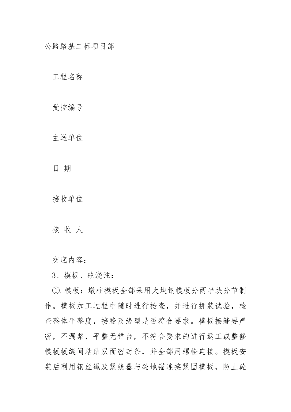墩柱技术交底.docx_第3页