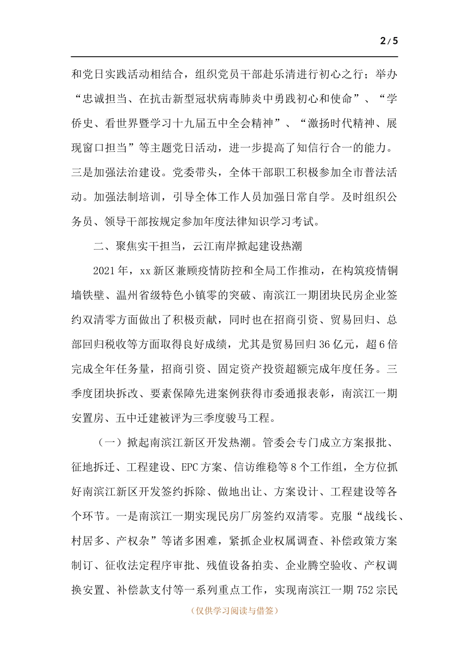 2021年新区领导班子工作总结报告.docx_第2页
