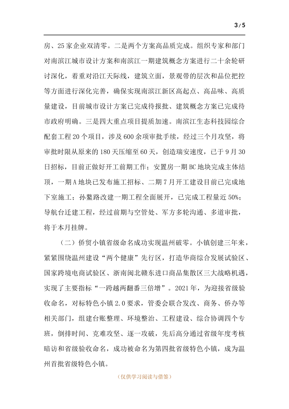 2021年新区领导班子工作总结报告.docx_第3页