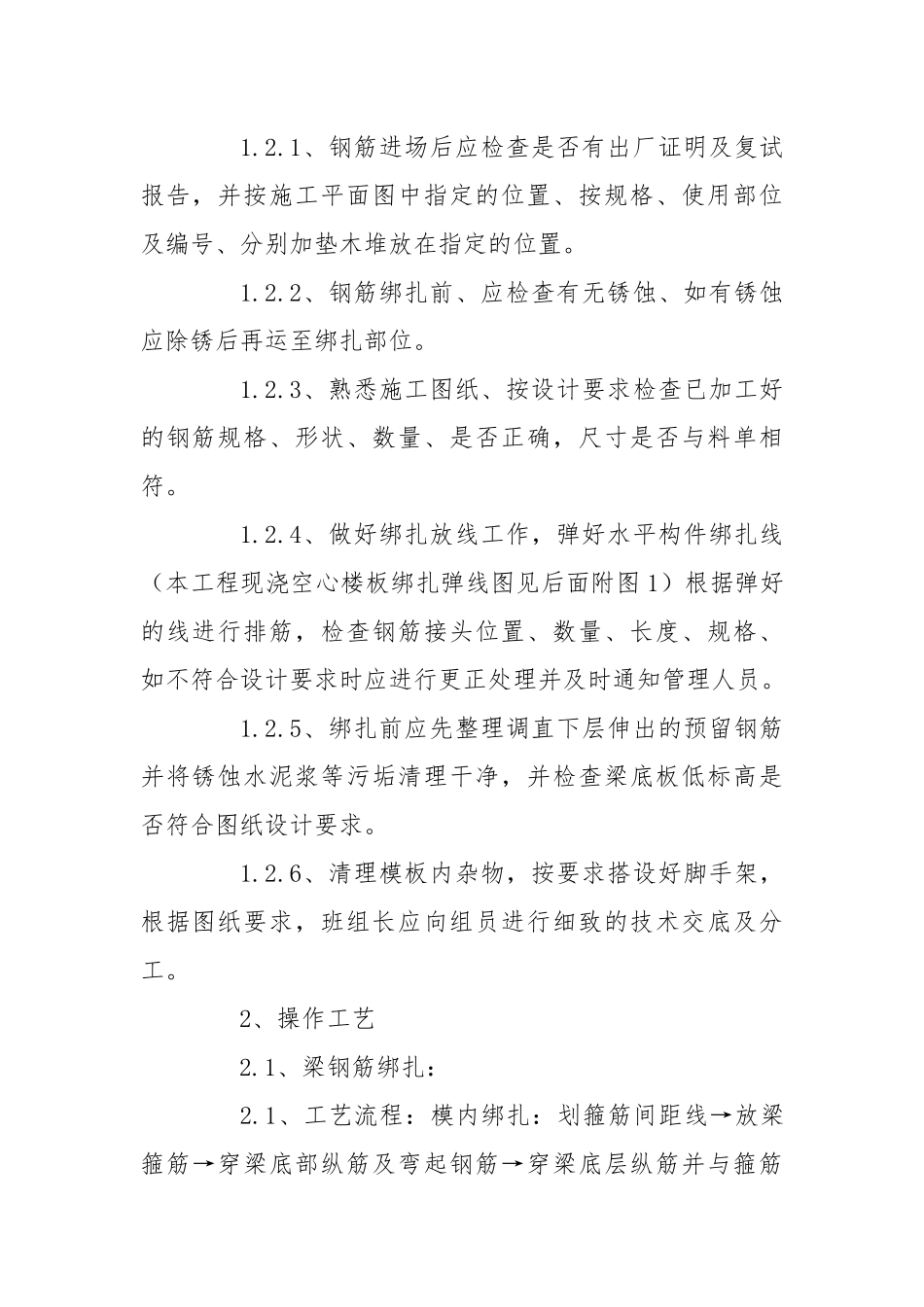 梁钢筋绑扎技术交底.docx_第2页