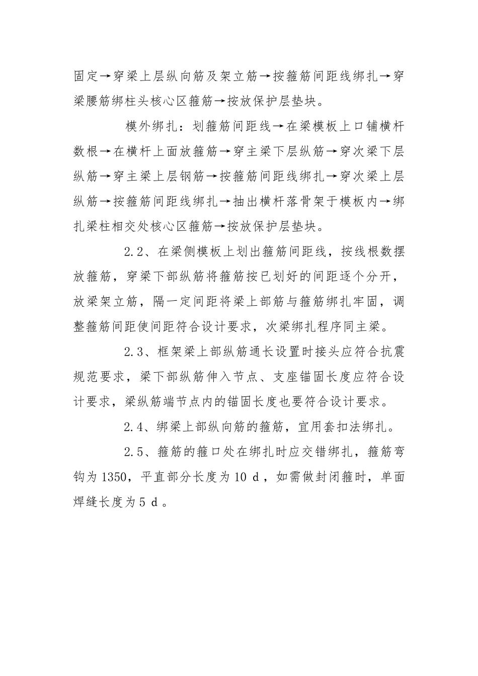 梁钢筋绑扎技术交底.docx_第3页