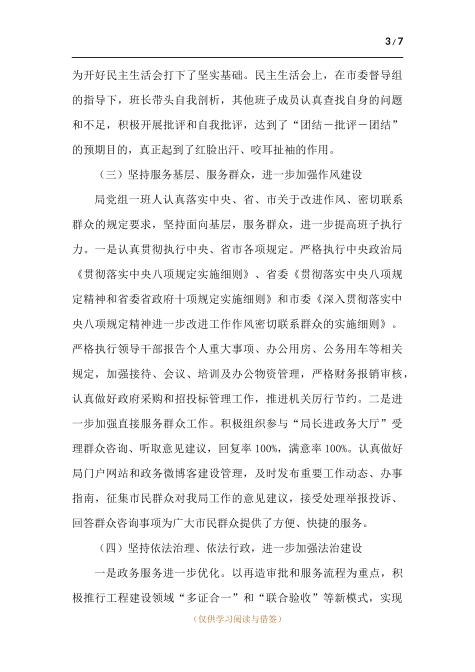 XX单位领导班子XX年度述职述廉报告.docx_第3页
