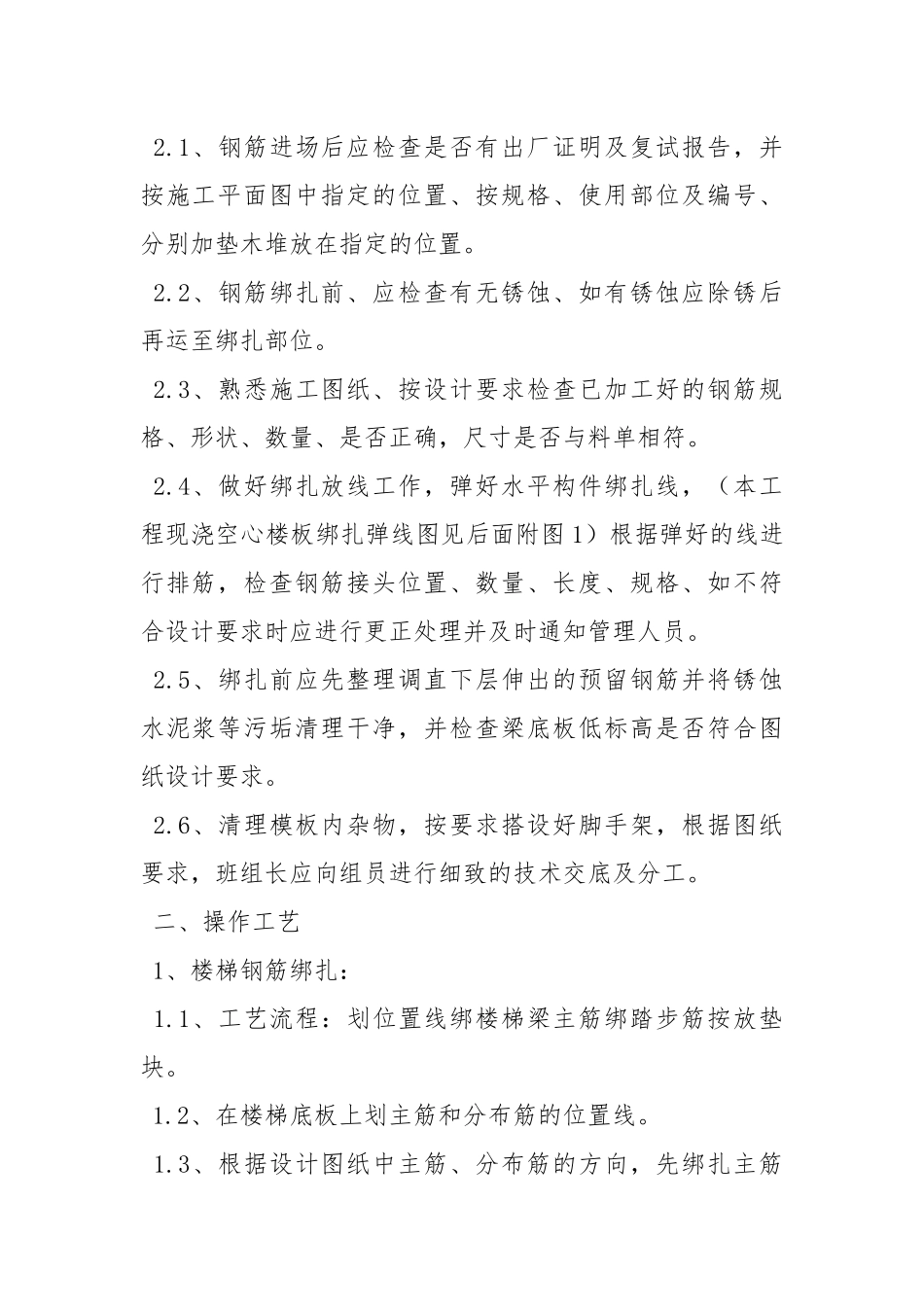 楼梯钢筋绑扎技术交底.docx_第2页