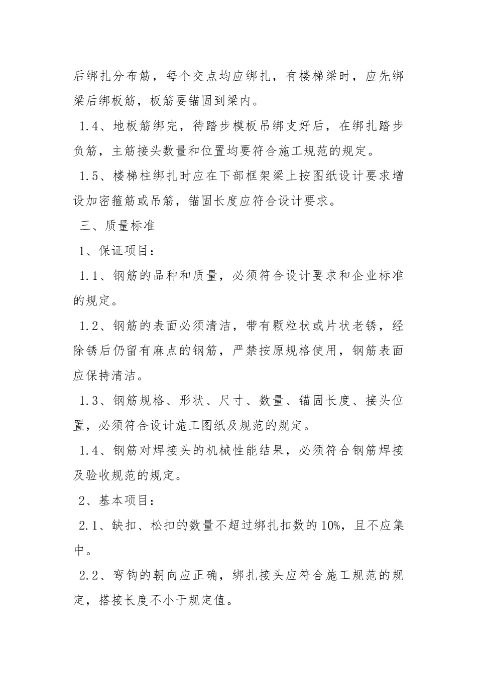楼梯钢筋绑扎技术交底.docx_第3页