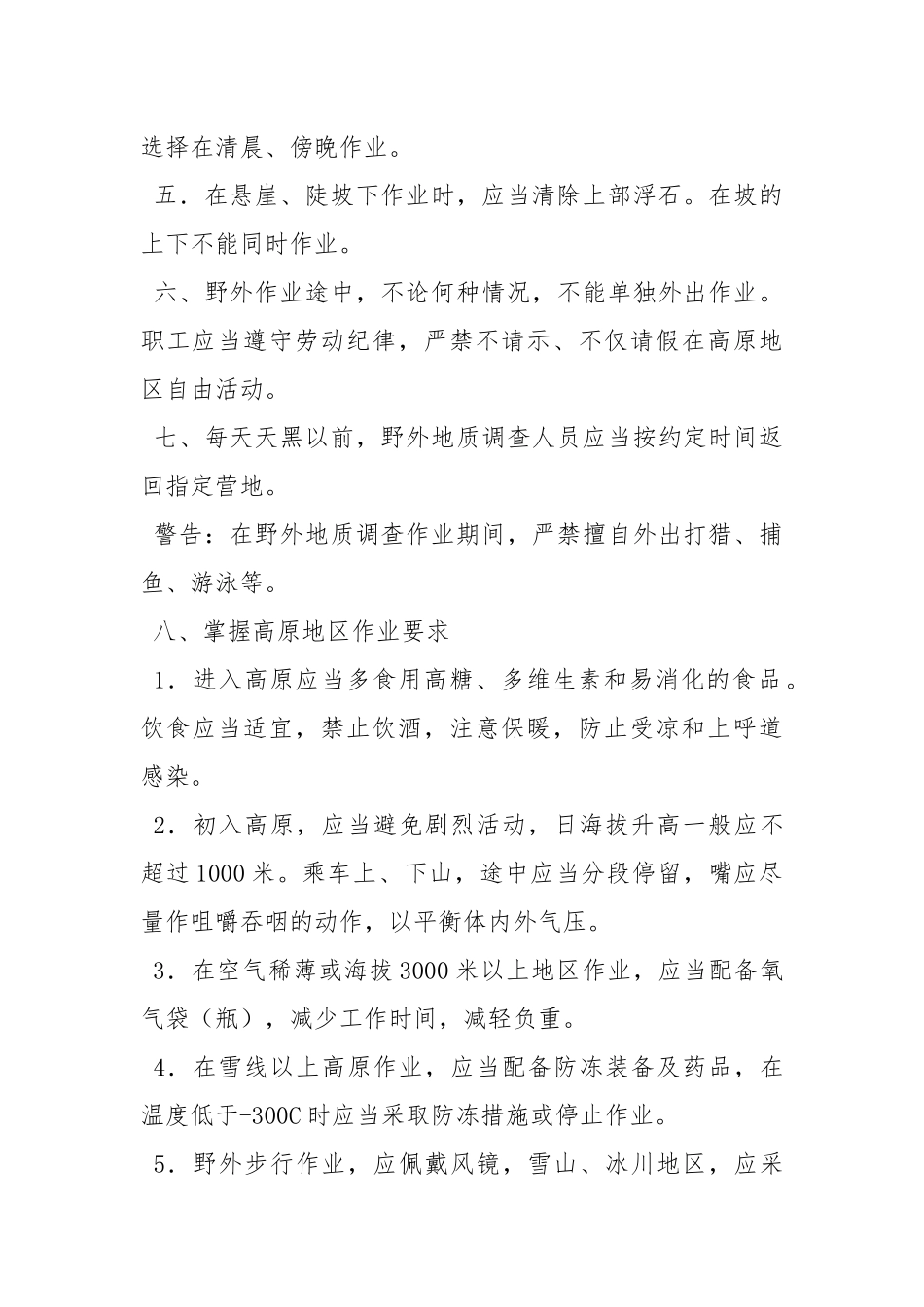 工程物探处安全交底书.docx_第2页