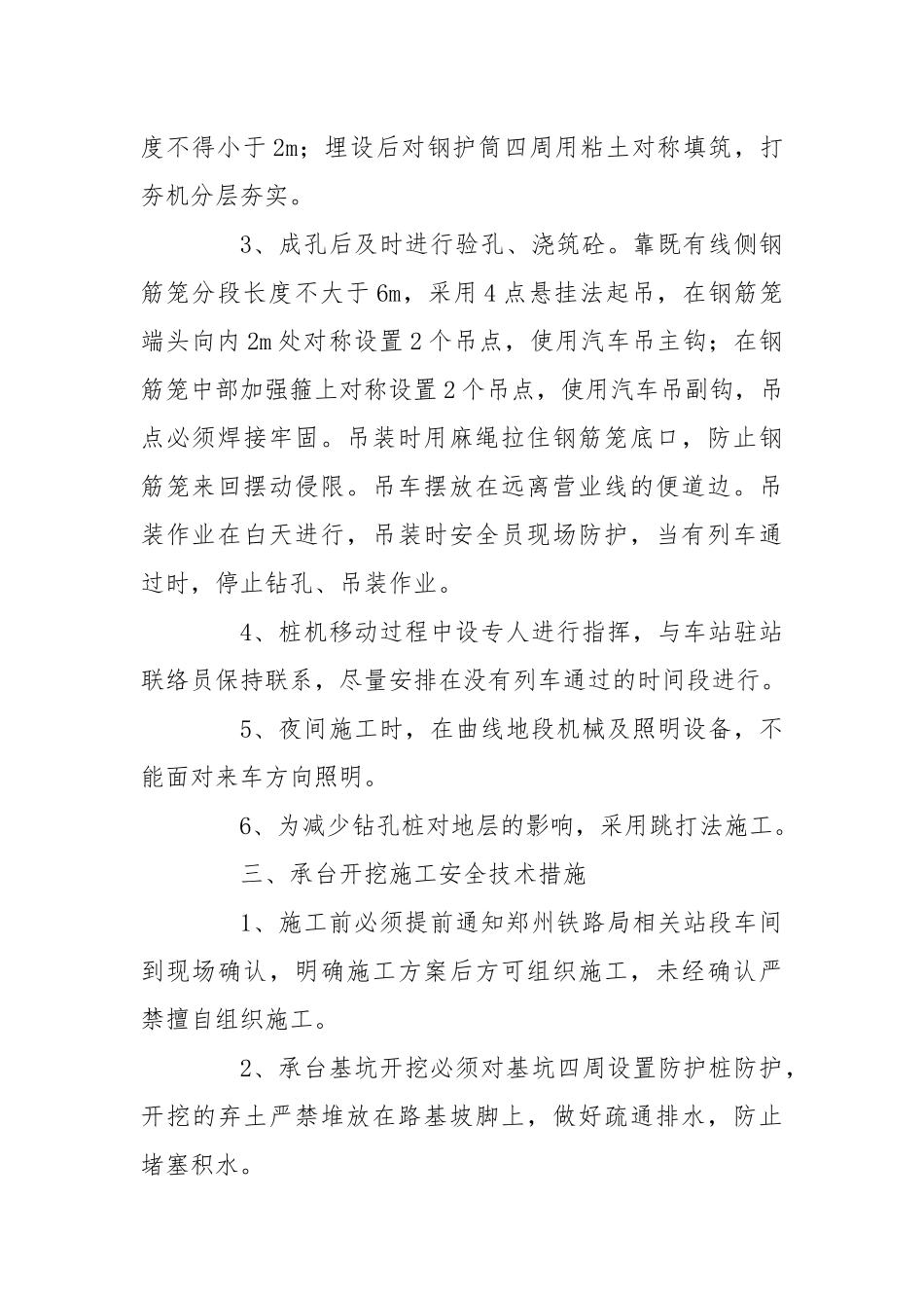 临近营业线施工安全技术交底.docx_第2页