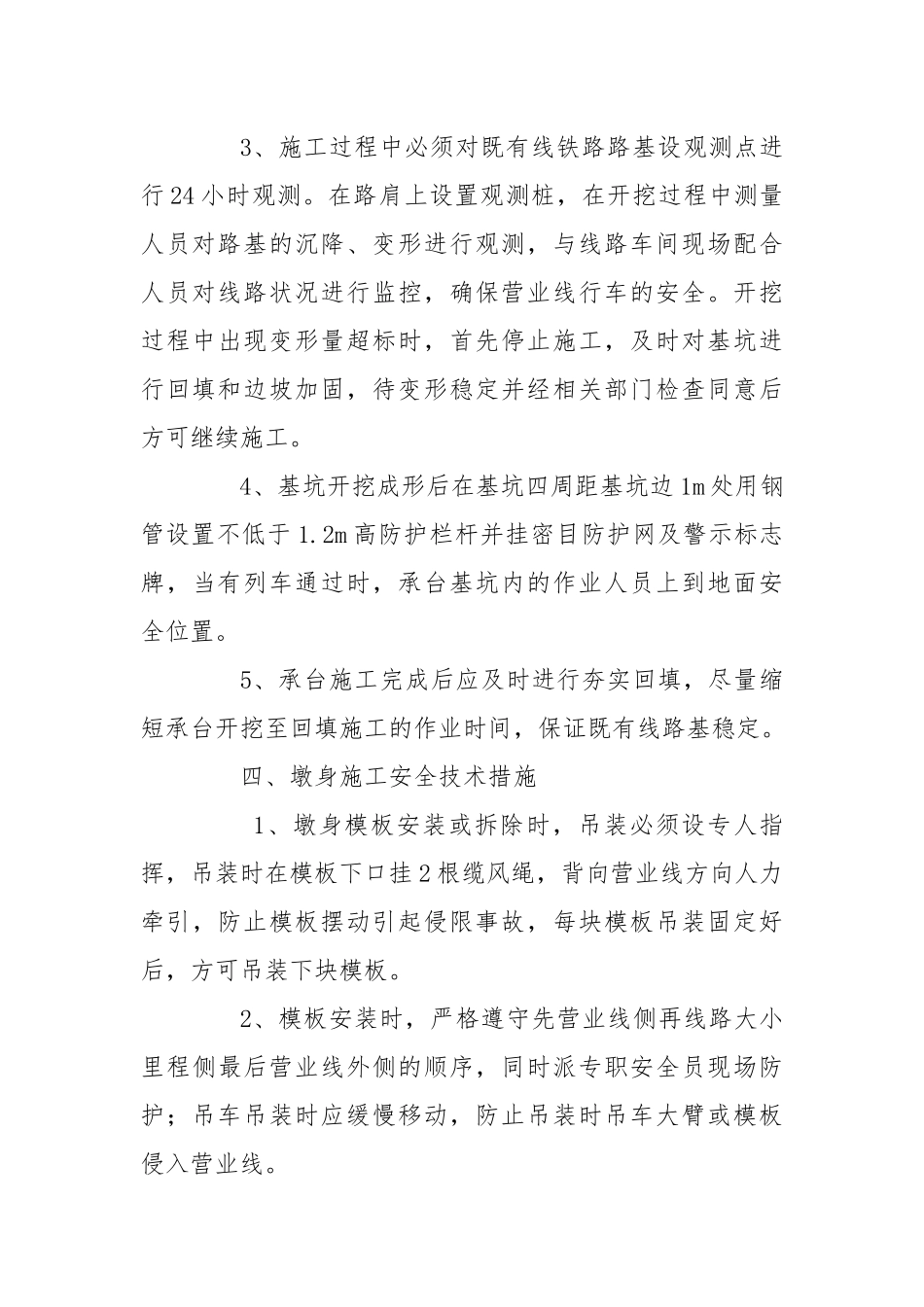临近营业线施工安全技术交底.docx_第3页