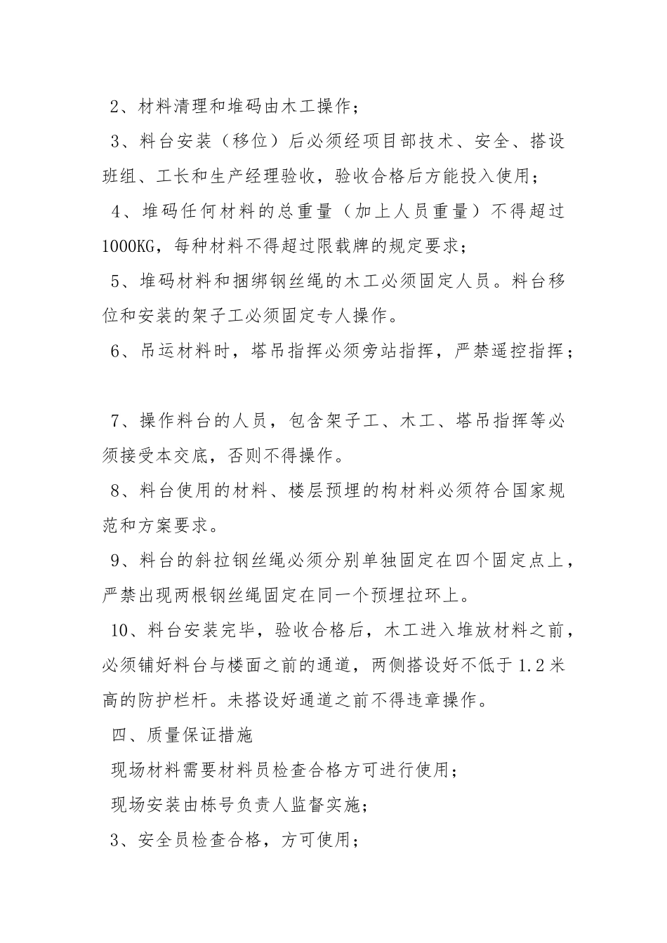 受料平台作业安全技术交底.docx_第2页