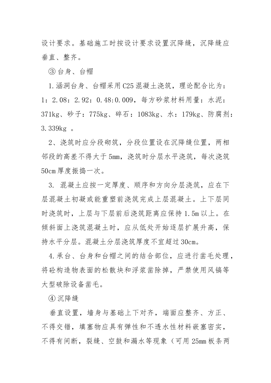 涵洞施工技术交底.docx_第2页