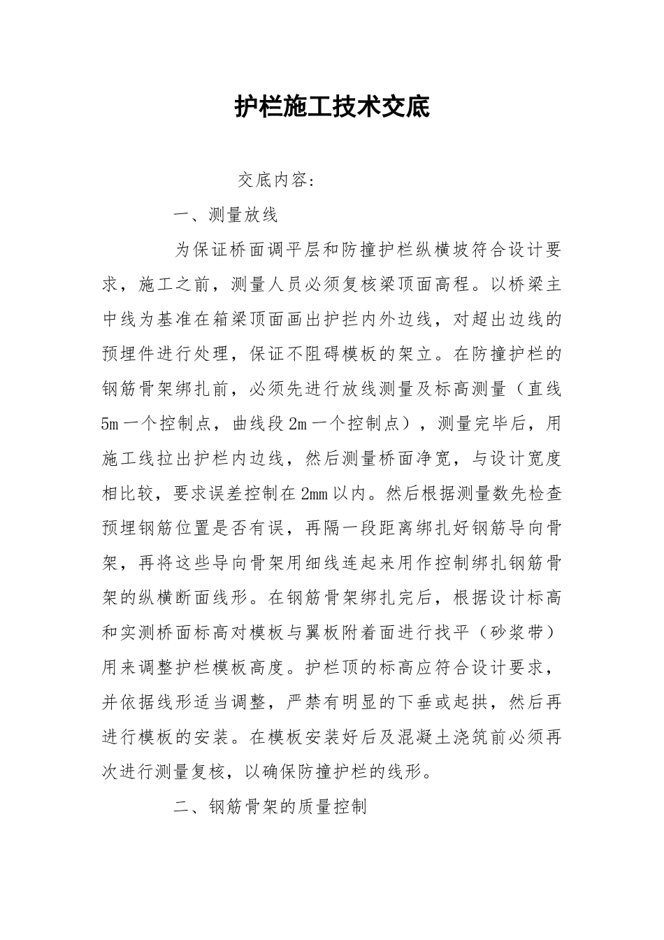 护栏施工技术交底.docx_第1页