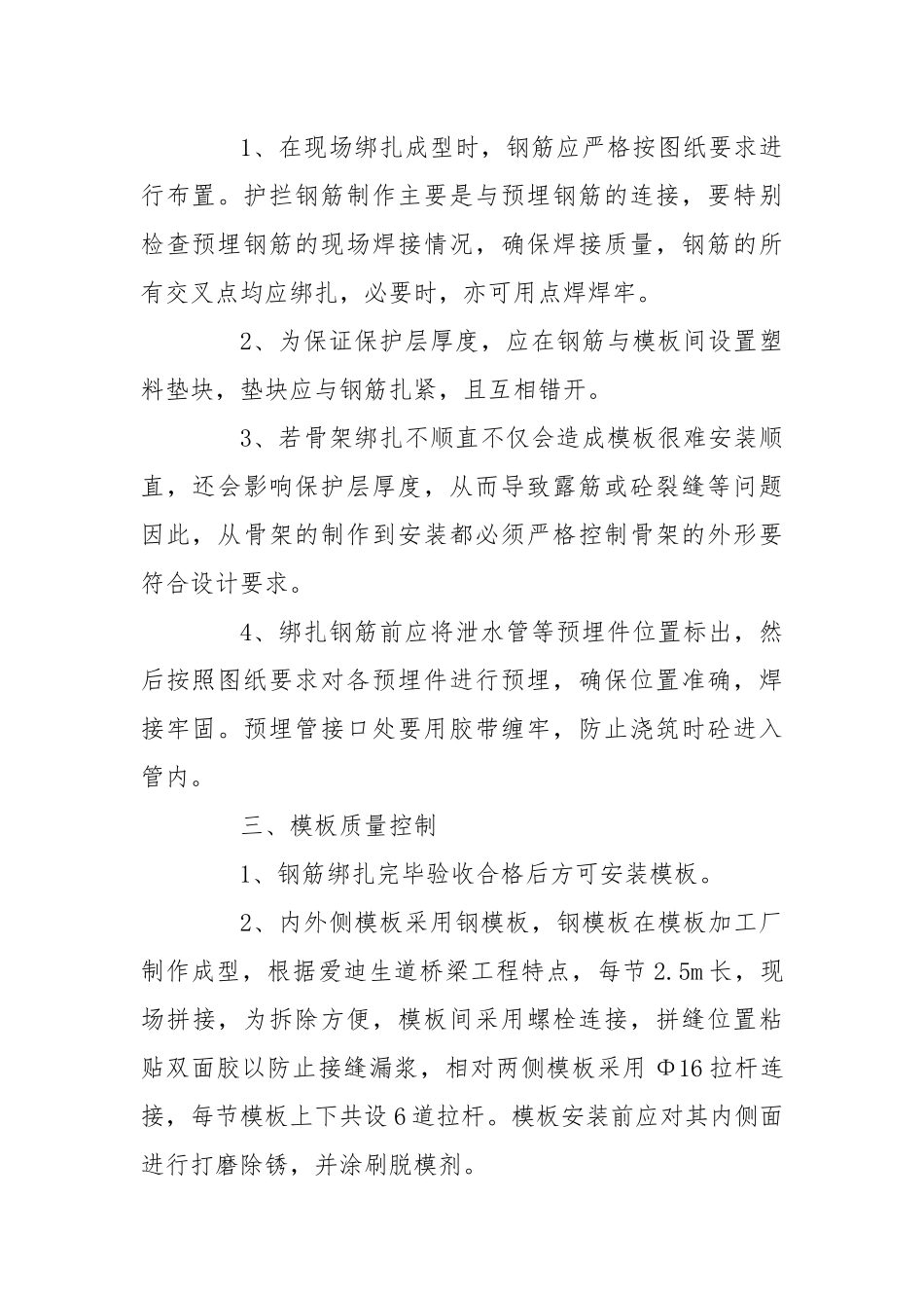 护栏施工技术交底.docx_第2页