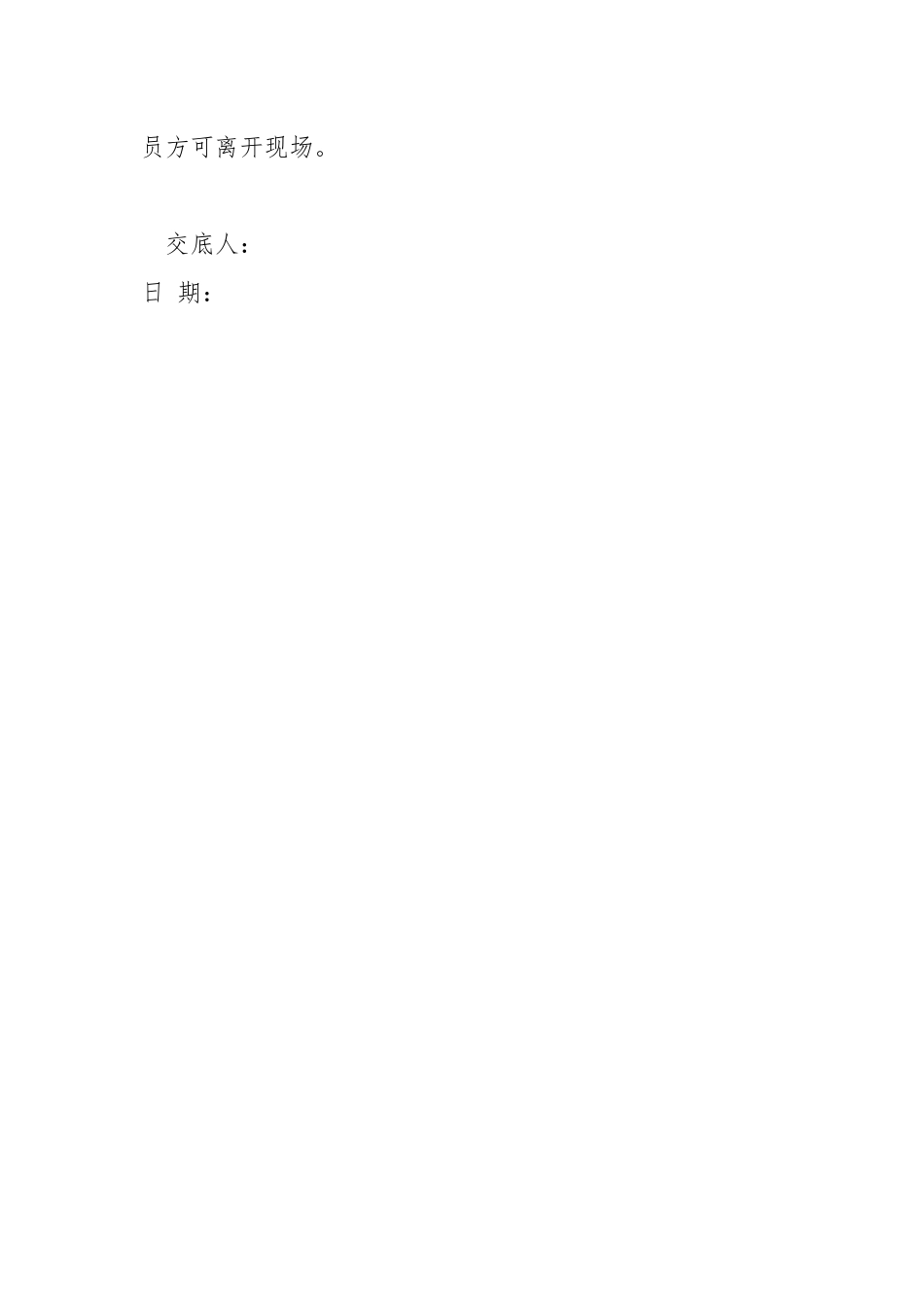 桥面安全交底.docx_第3页