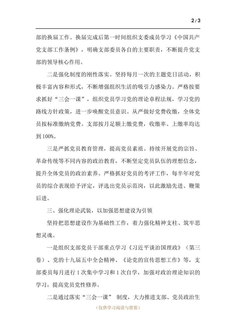 管理党支部述职报告.docx_第2页