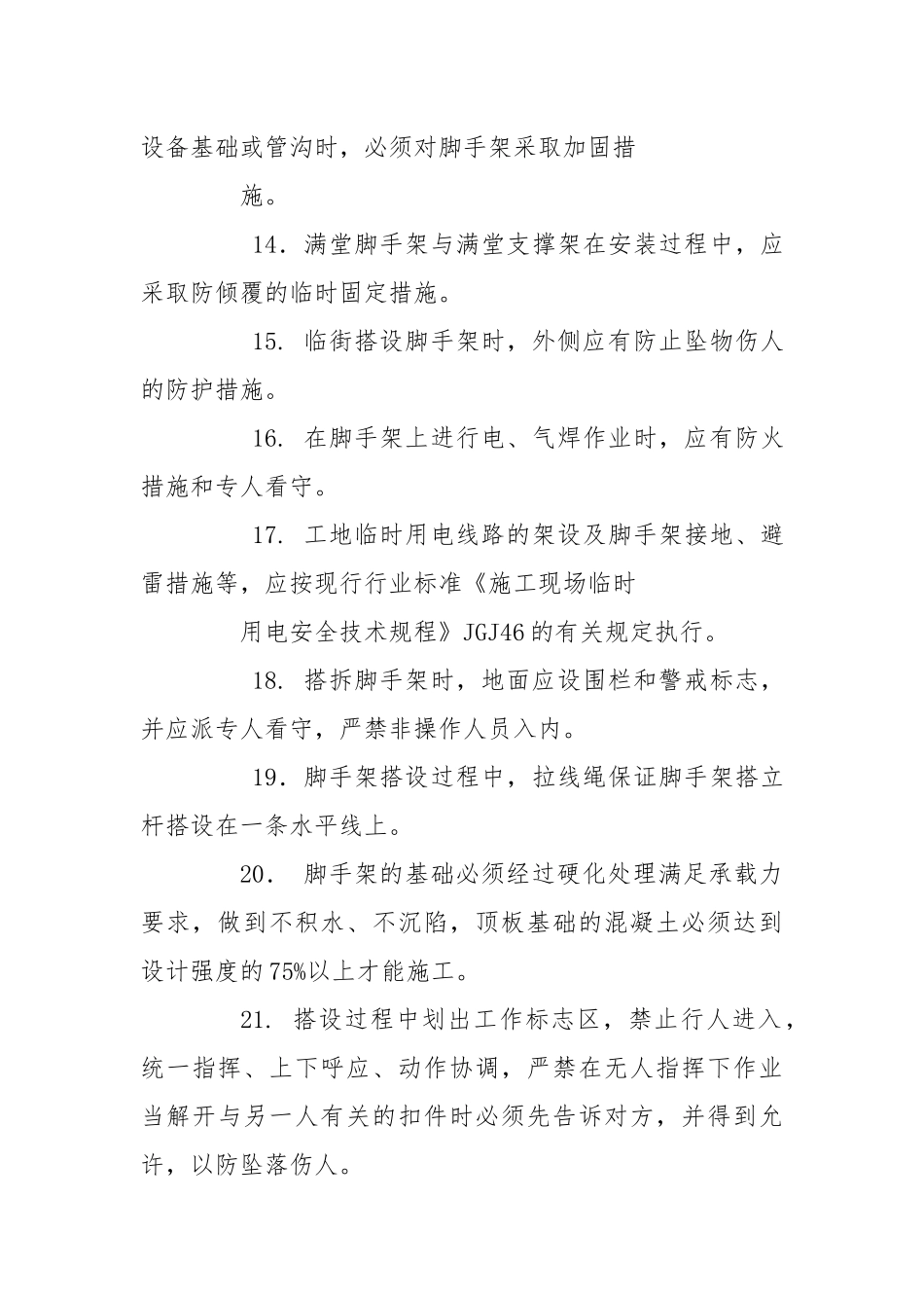 外架工安全交底.docx_第3页