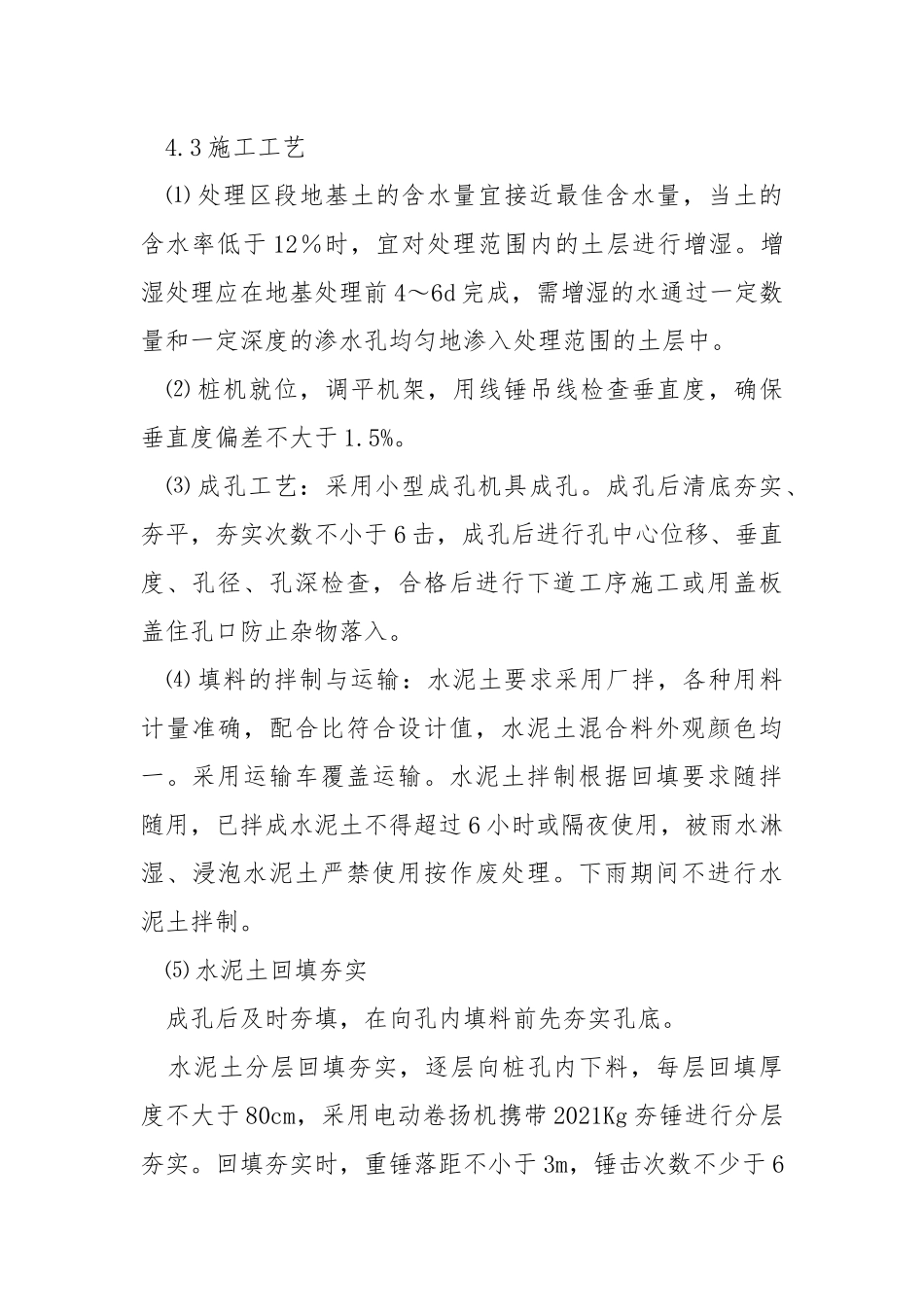柱锤冲扩桩技术交底书.docx_第3页