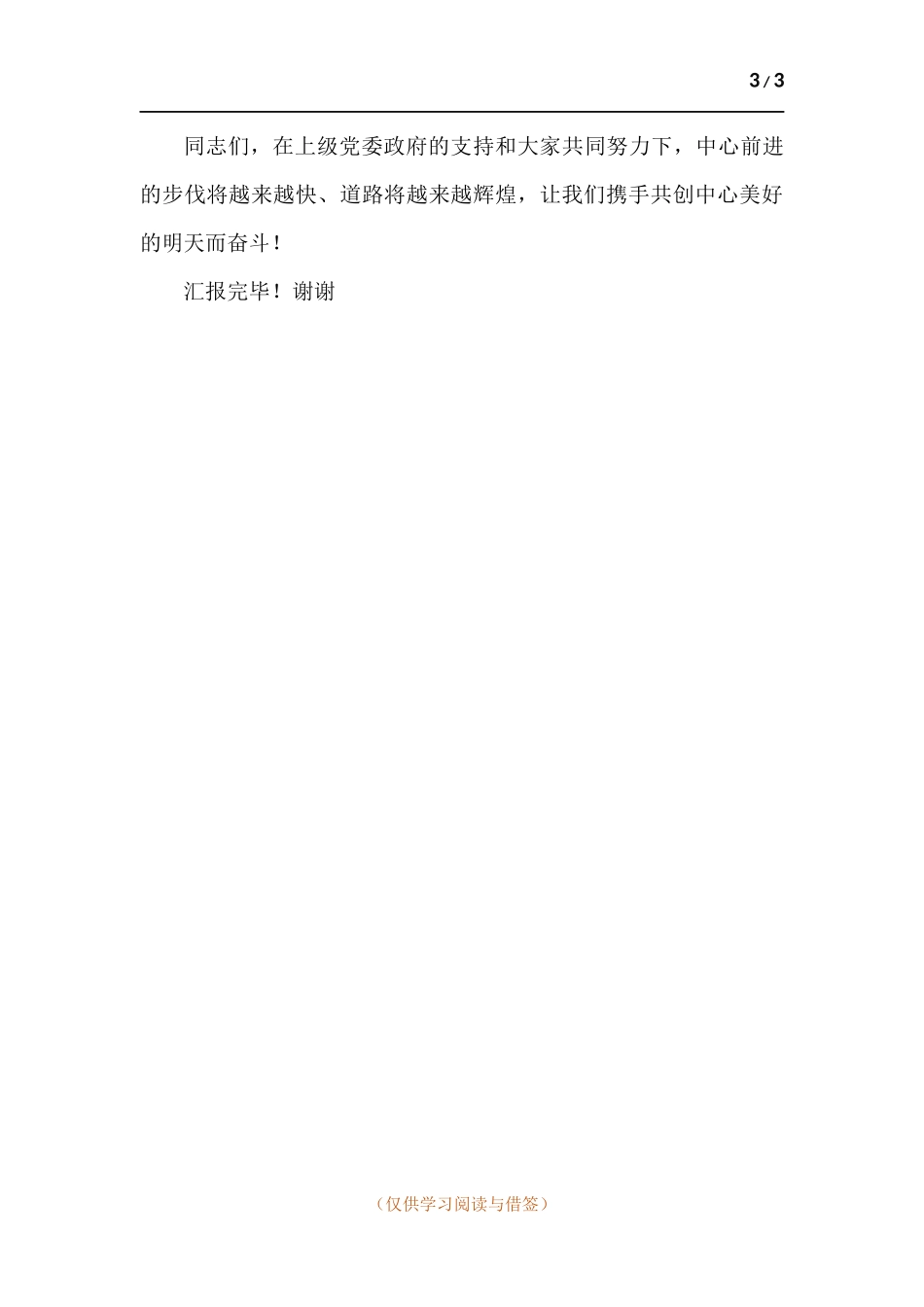 居委会作工作报告.docx_第3页