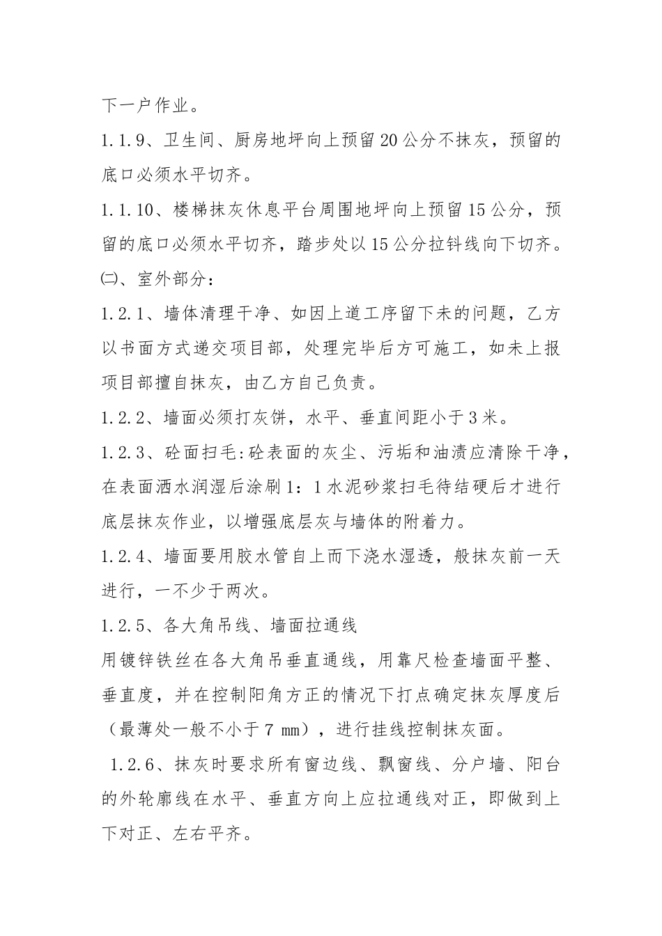 抹灰安全技术交底.docx_第2页