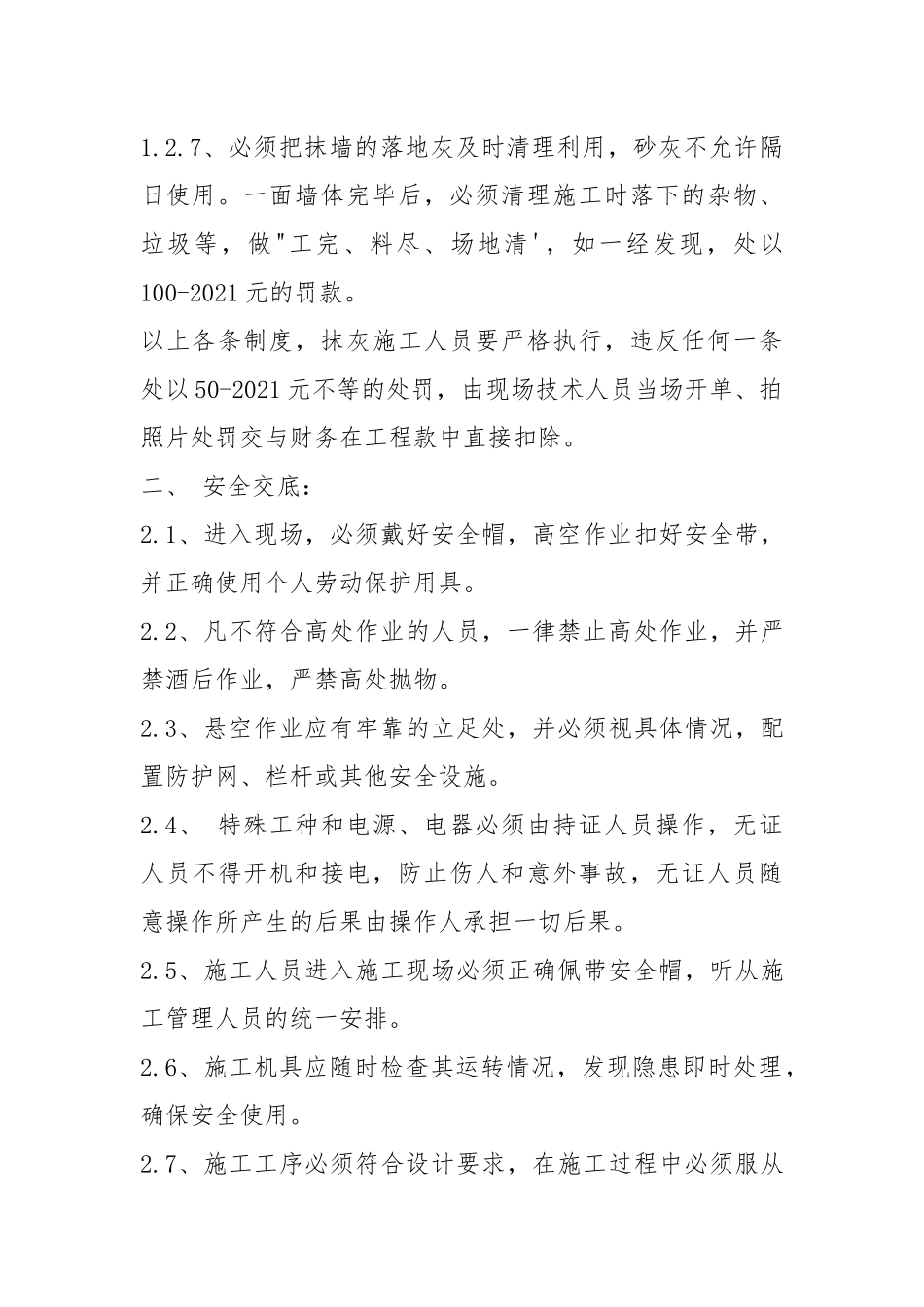 抹灰安全技术交底.docx_第3页