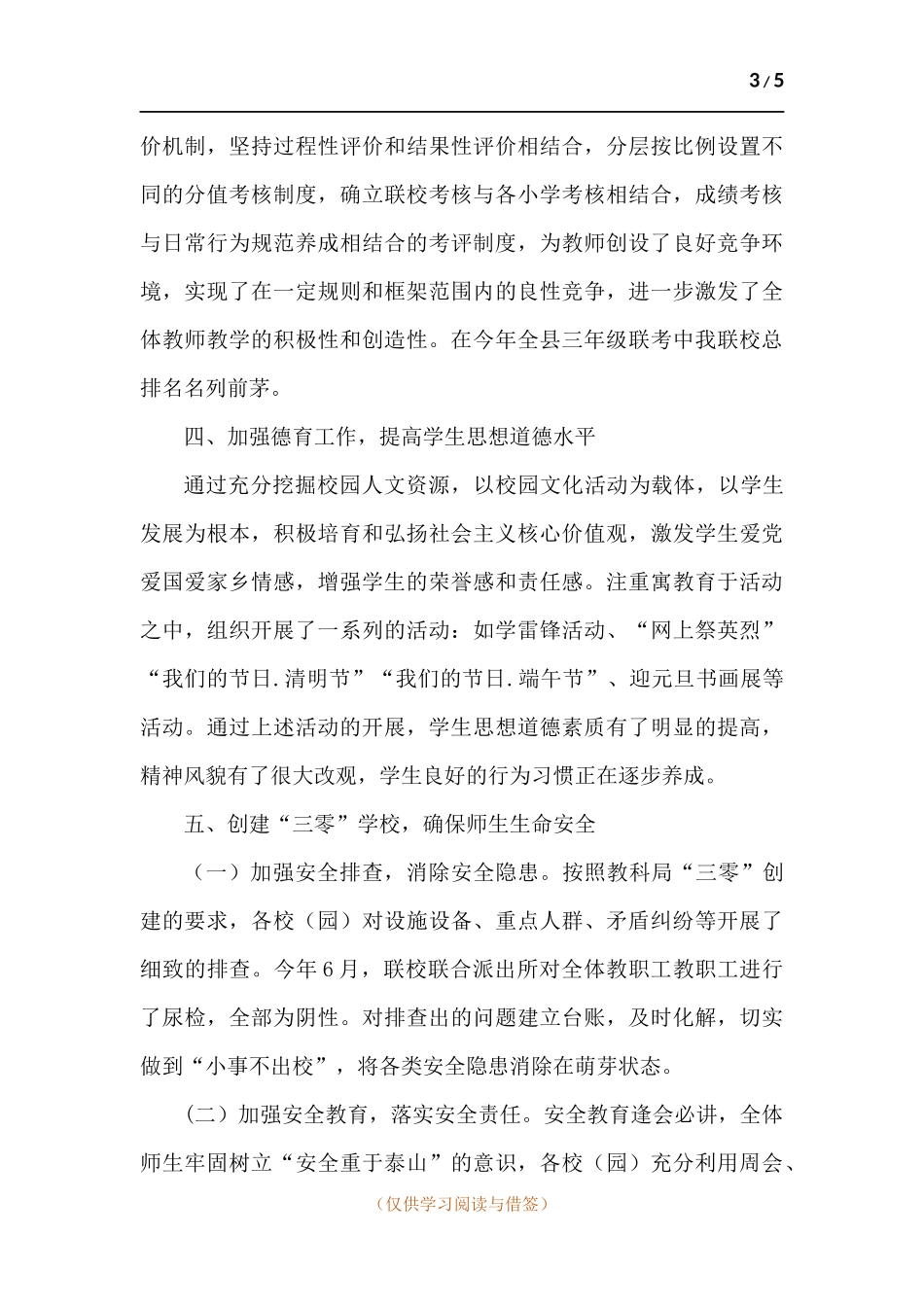 联校领导班子述职报告.docx_第3页