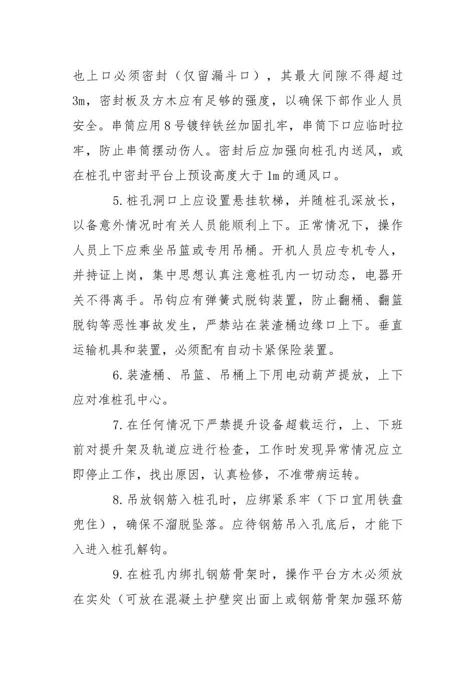 人工挖孔灌注桩工程的施工安全技术交底.docx_第2页