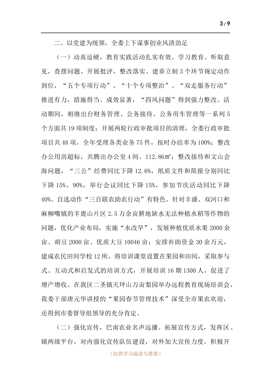 农委领导班子述职述廉报告.docx_第3页