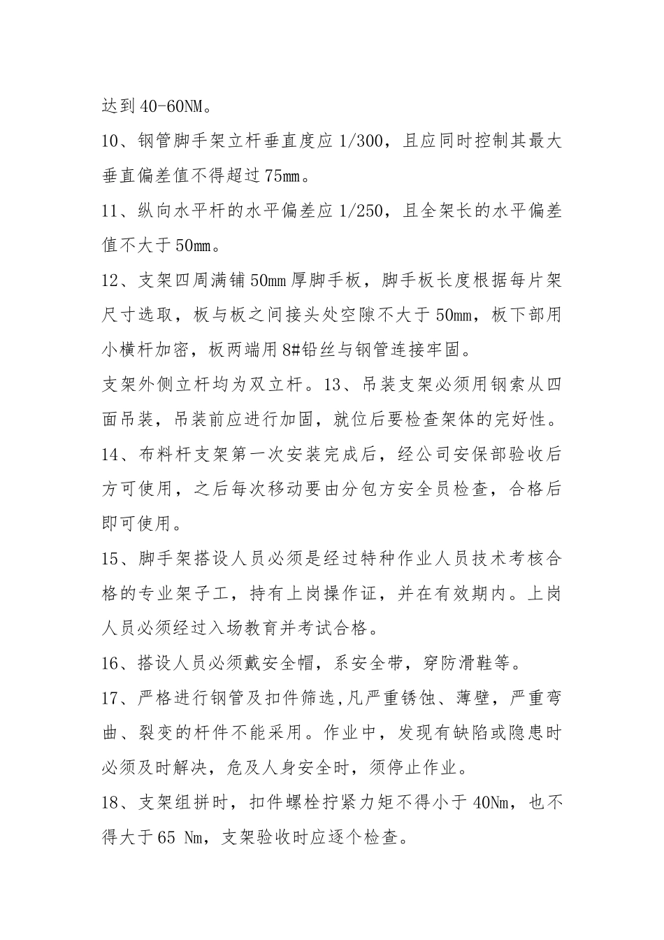 布料杆支撑架安全技术交底.docx_第2页